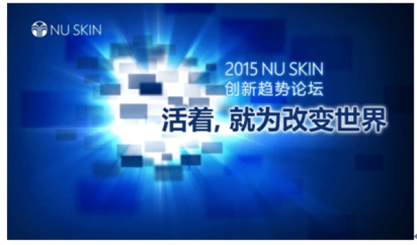 中國直銷企業(yè)加速互聯(lián)網(wǎng)轉(zhuǎn)型 安利、自然陽光等企業(yè)積極布局線上體驗(yàn)與銷售新模式